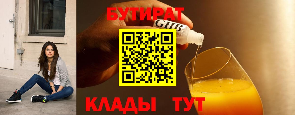 БУТИРАТ Butirat  Вход с VPN  Хасавюрт 
