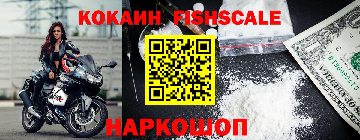 Кокаин FishScale Хасавюрт