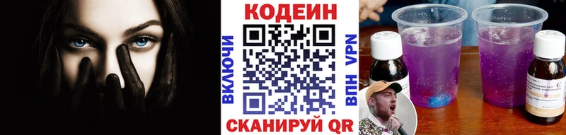Кодеиновый сироп Lean Purple Drank  Хасавюрт 