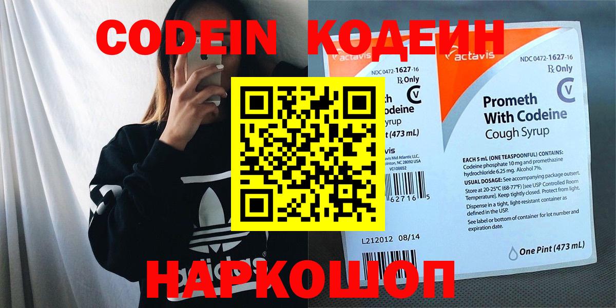 Codein Purple Drank Хасавюрт
