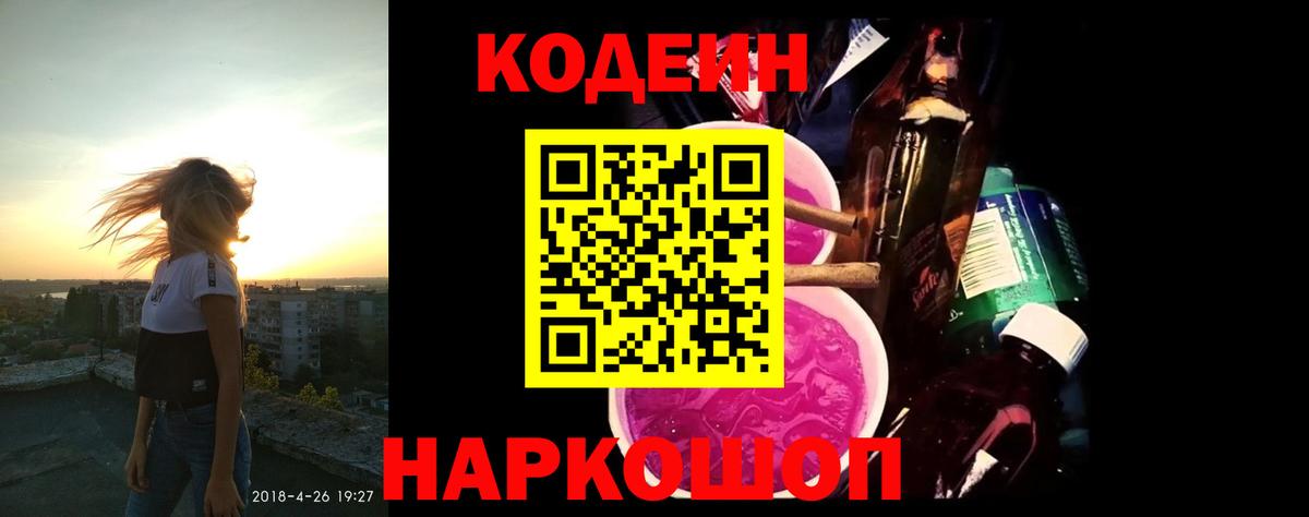 Хасавюрт  Кодеин Purple Drank  Кодеин напиток Lean (лин)  Вход с VPN 
