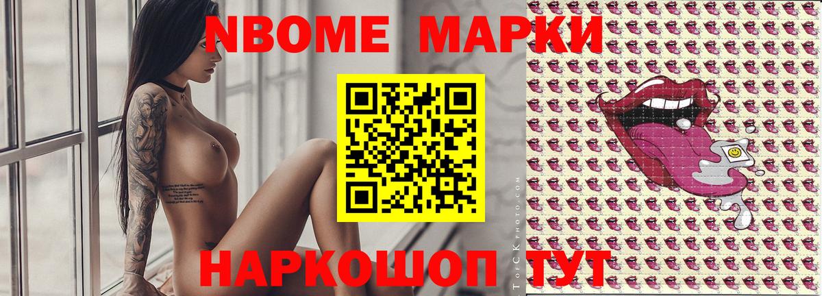 Марки 25I-NBOMe 1,8мг Хасавюрт